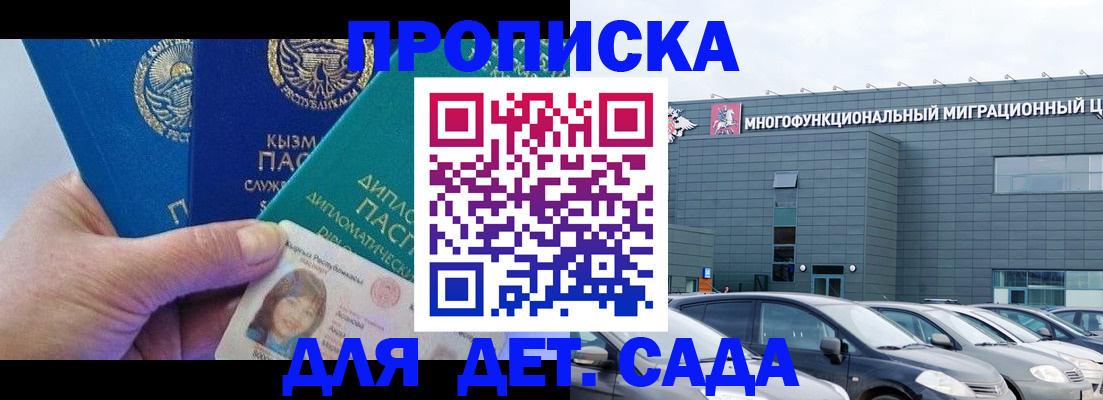 прописка в Кондрово