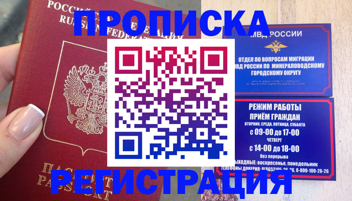 прописка 2025 в Кондрово