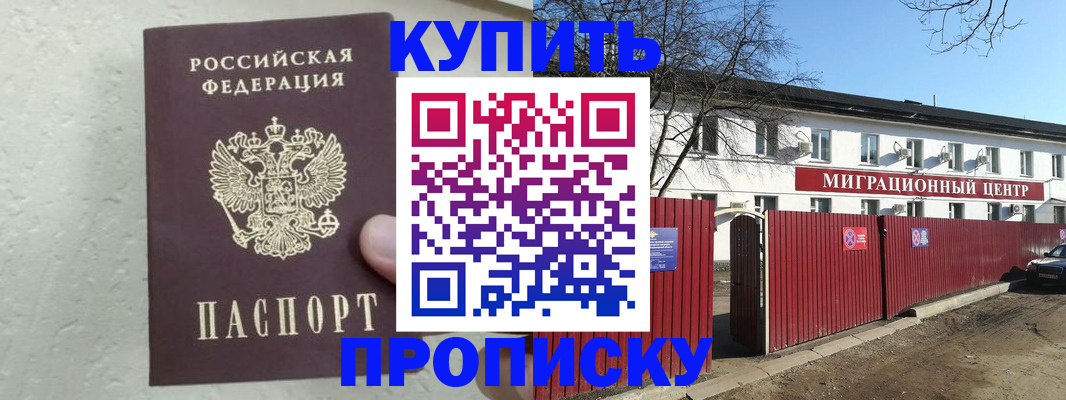 прописка регистрация в Кондрово